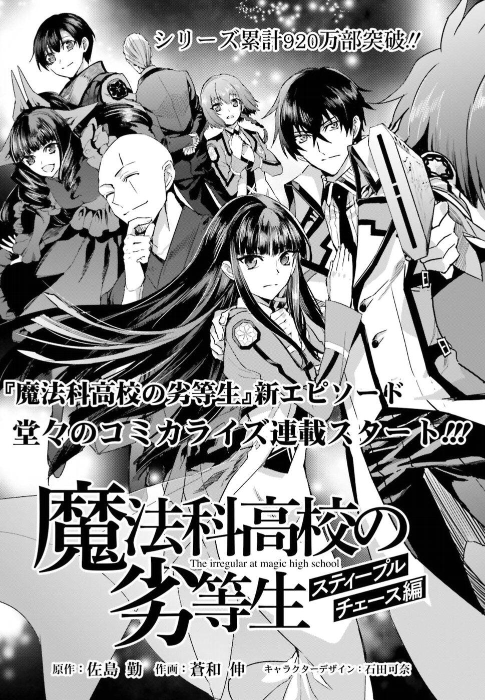 Mahouka Koukou no Rettousei - Steeplechase-hen Chapter 1 6